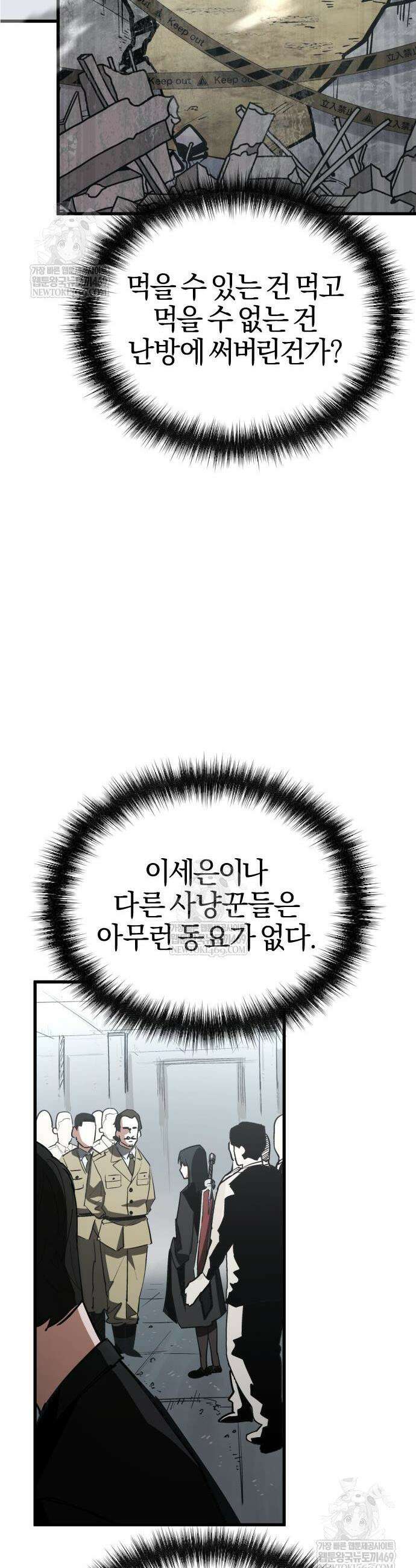 세상도 구해본 놈이 잘 구한다 22화 9