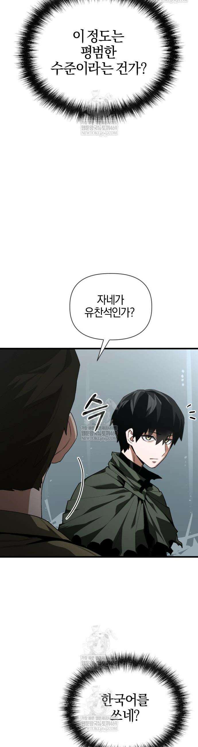 세상도 구해본 놈이 잘 구한다 22화 10