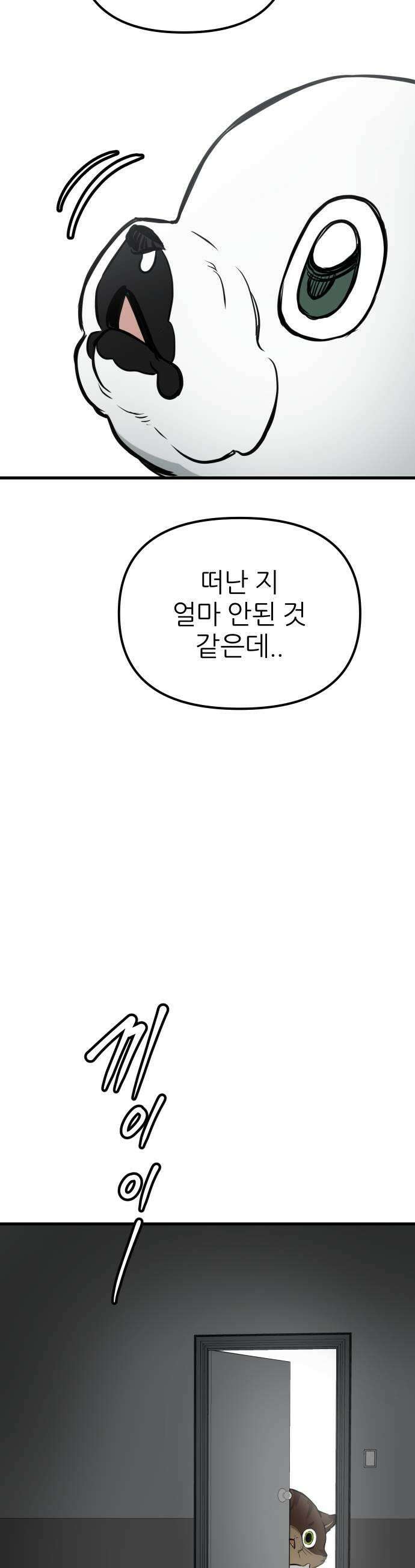 개같이 탈출 시즌2 25화 5