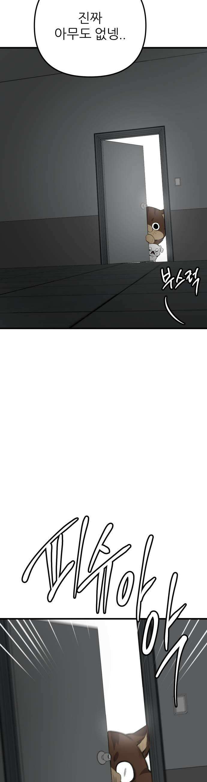 개같이 탈출 시즌2 25화 7