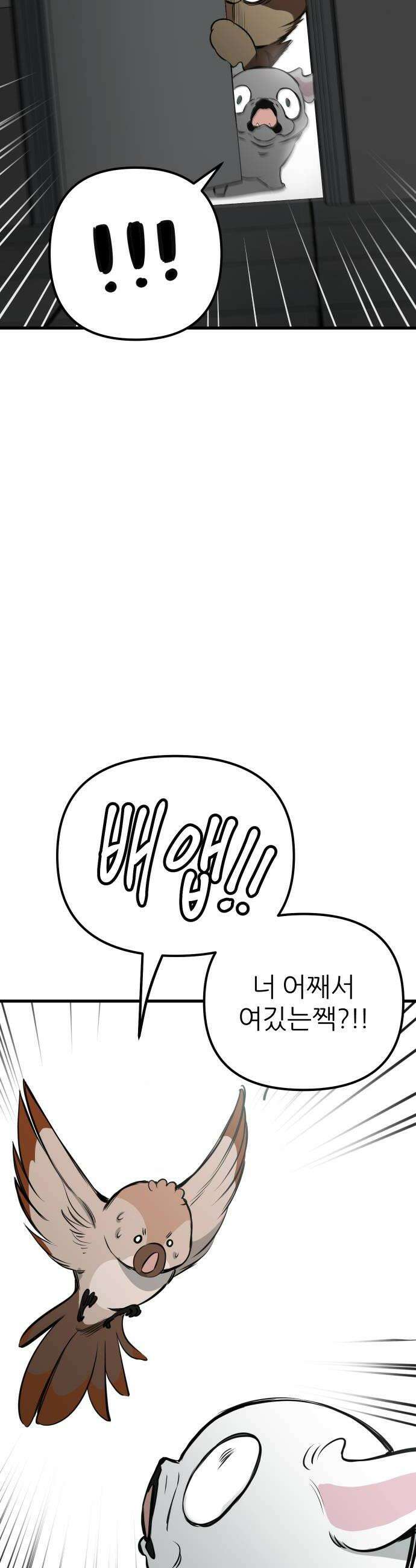 개같이 탈출 시즌2 25화 8