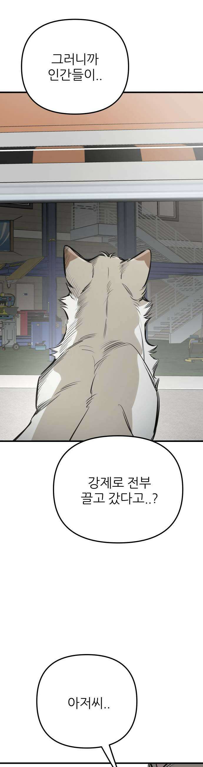 개같이 탈출 시즌2 25화 11