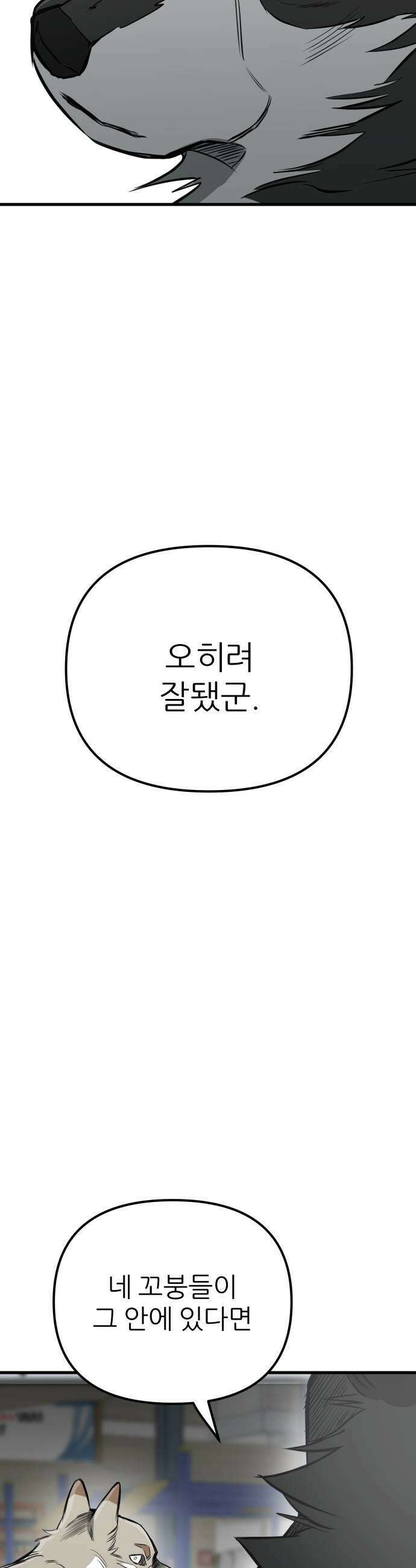 개같이 탈출 시즌2 25화 13
