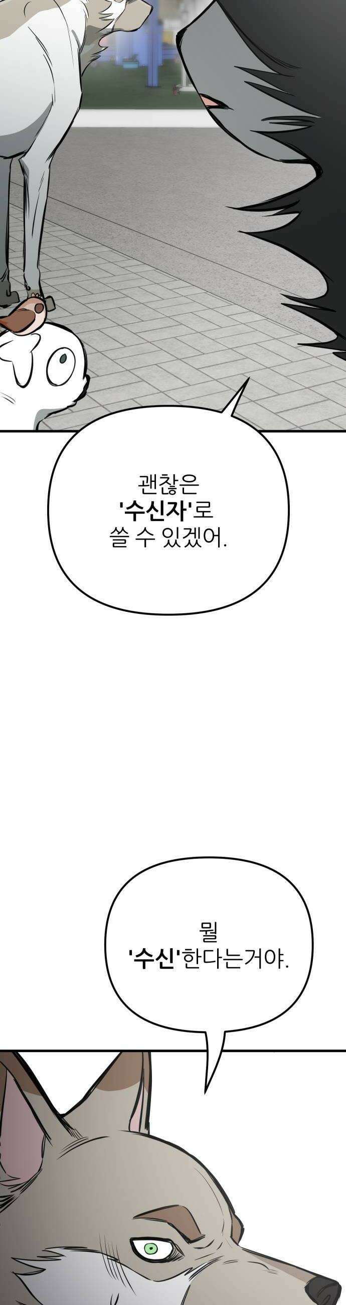 개같이 탈출 시즌2 25화 14
