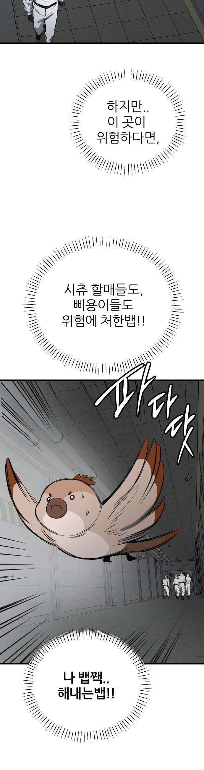 개같이 탈출 시즌2 25화 20