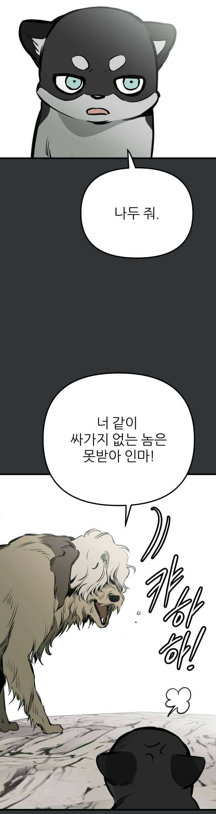개같이 탈출 시즌2 25화 27
