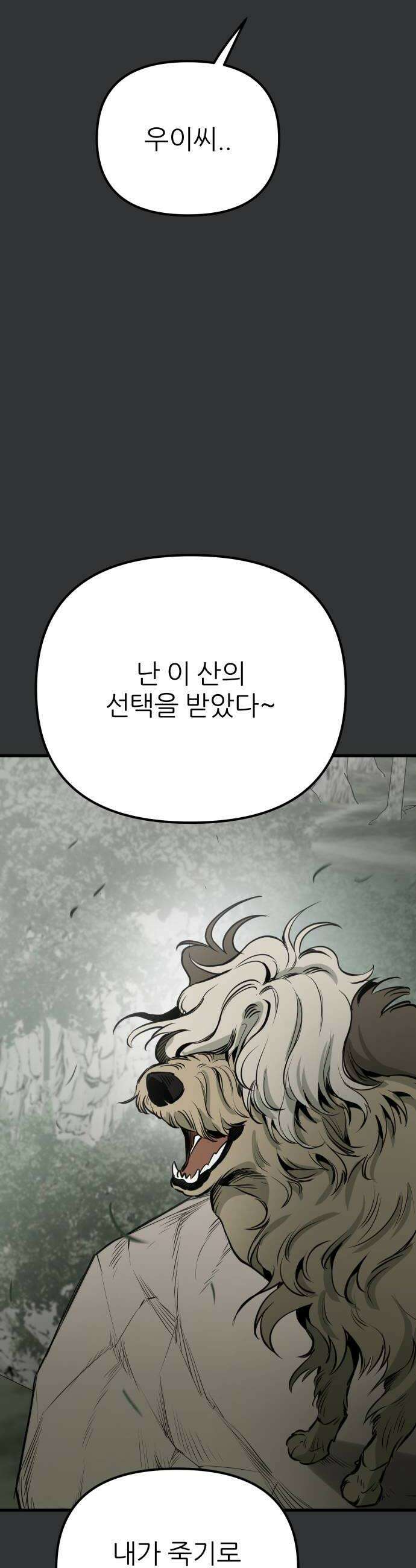 개같이 탈출 시즌2 25화 28