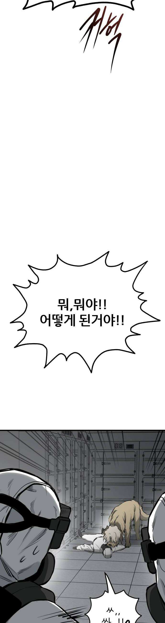 개같이 탈출 시즌2 25화 44