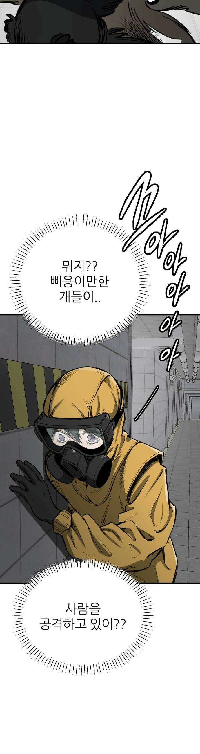 개같이 탈출 시즌2 25화 58