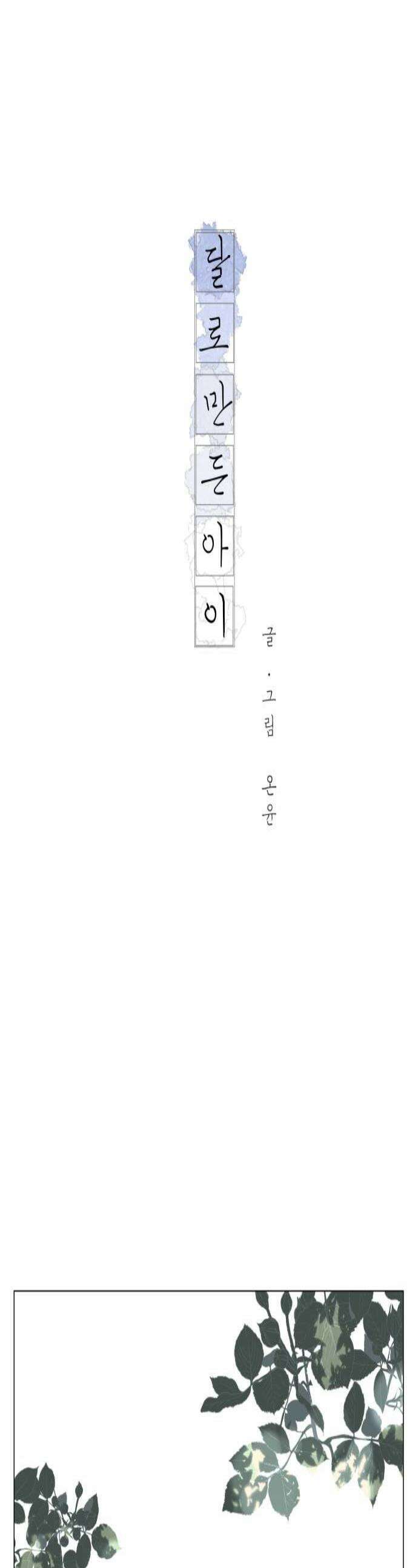 달로 만든 아이 121화 1