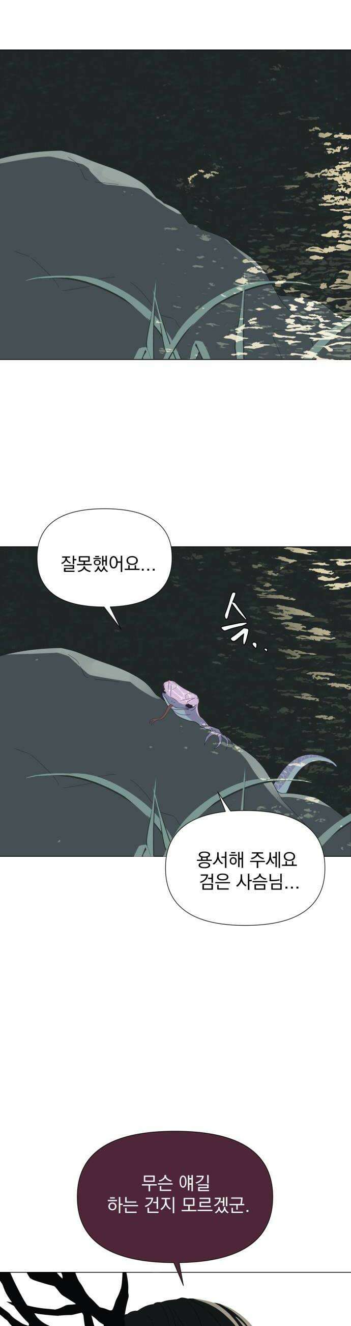 달로 만든 아이 121화 6