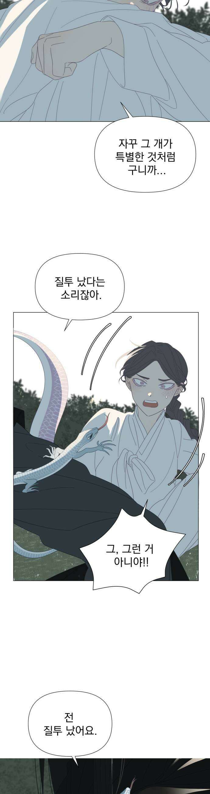 달로 만든 아이 121화 9