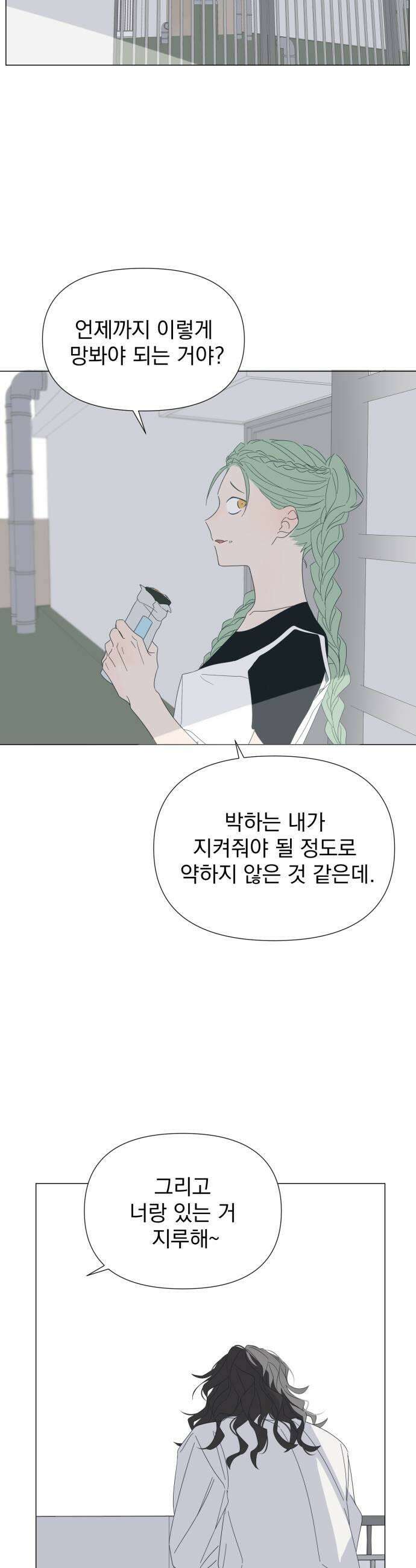 달로 만든 아이 121화 17