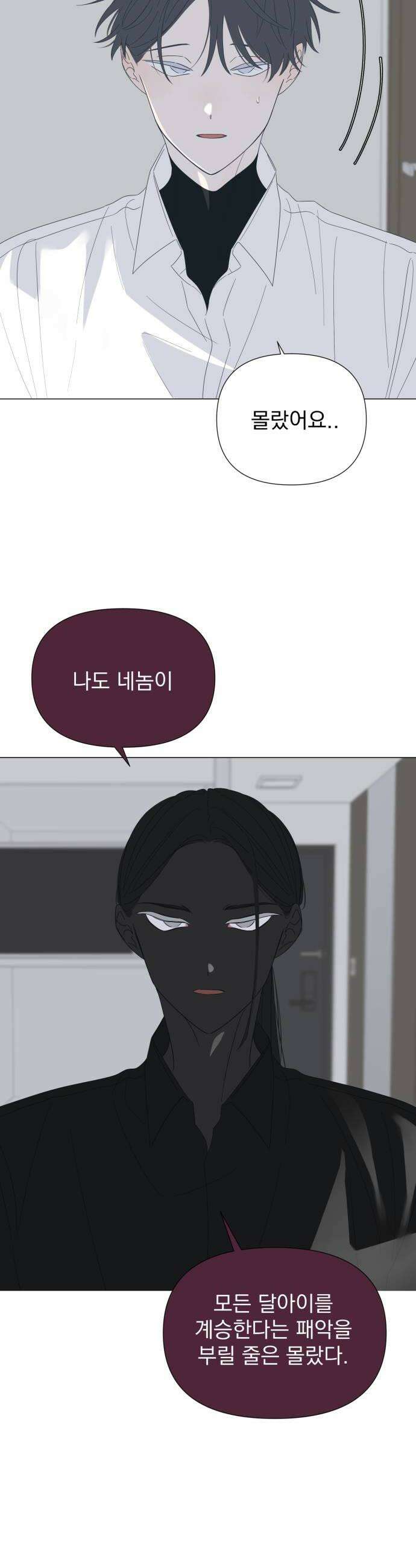 달로 만든 아이 121화 20