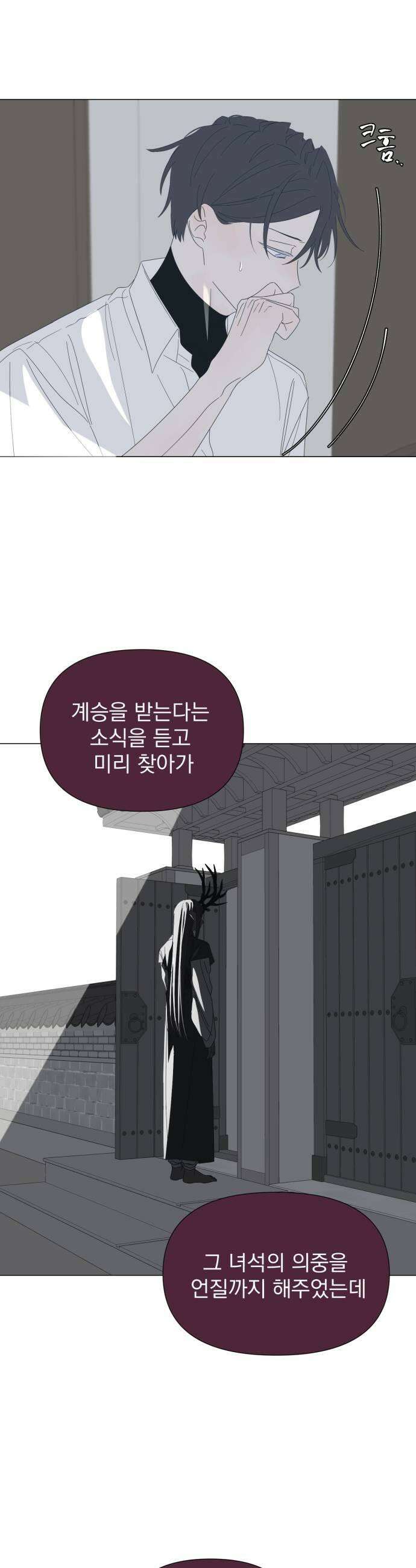 달로 만든 아이 121화 21