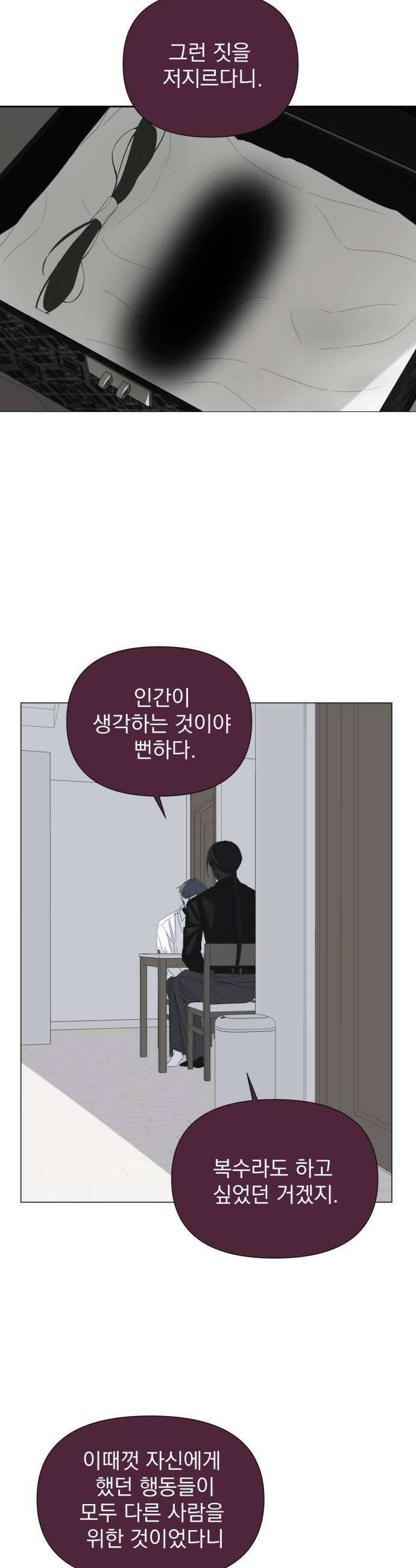 달로 만든 아이 121화 22