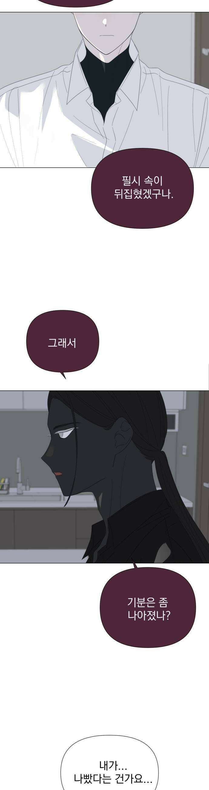 달로 만든 아이 121화 23