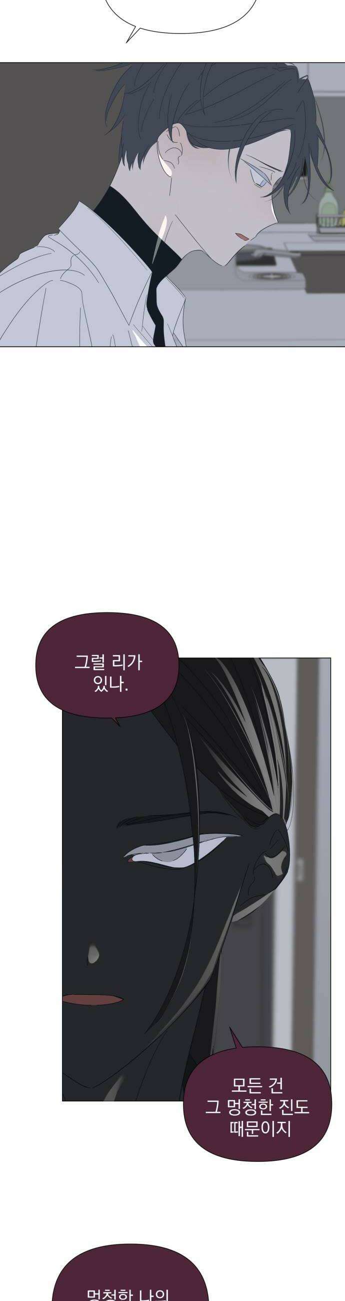 달로 만든 아이 121화 24