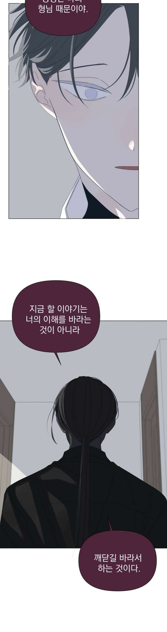 달로 만든 아이 121화 25