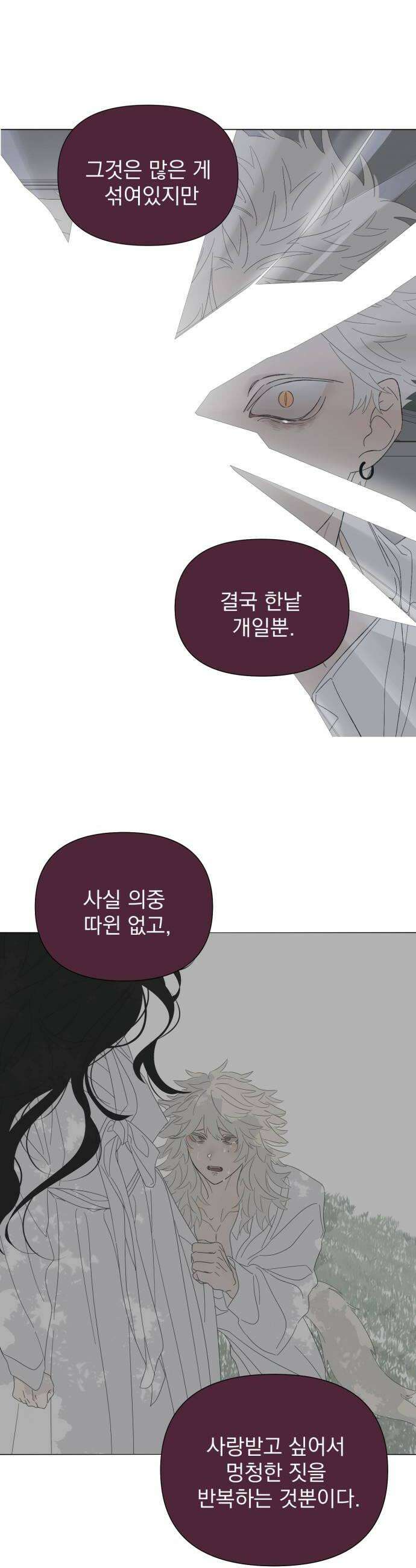달로 만든 아이 121화 26