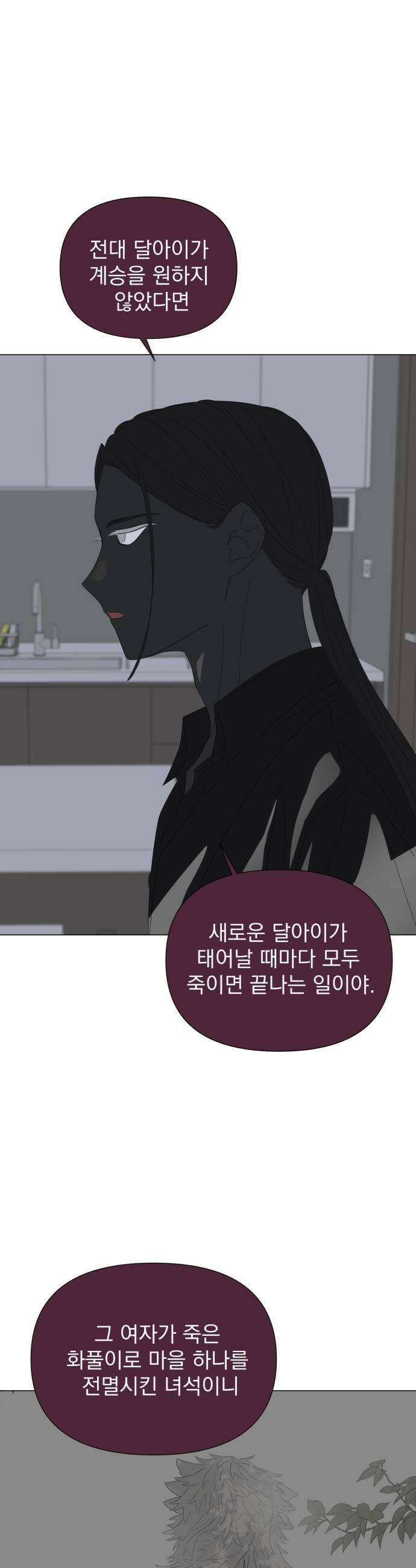 달로 만든 아이 121화 27