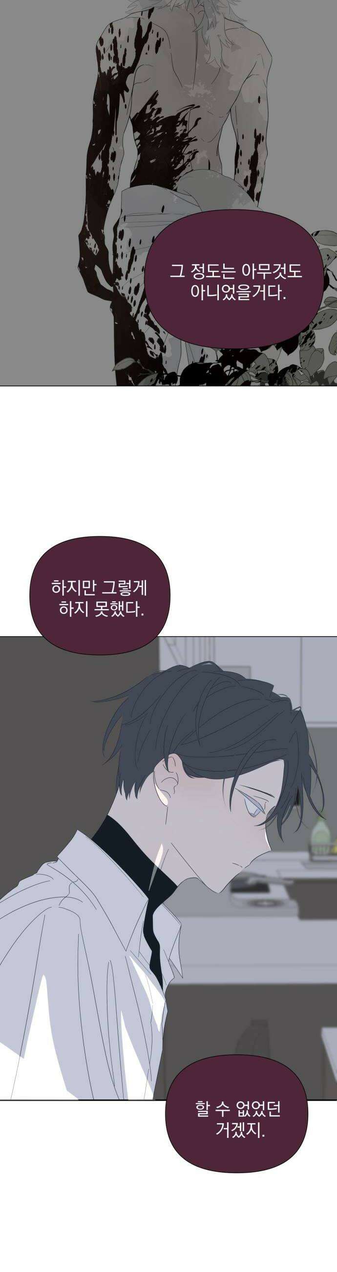 달로 만든 아이 121화 28