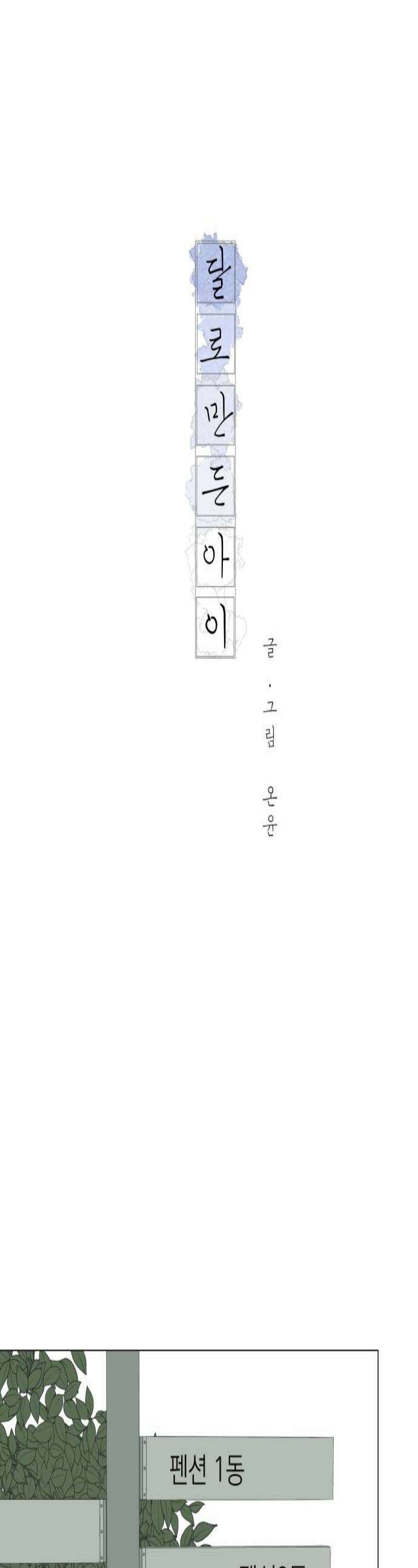 달로 만든 아이 131화 1