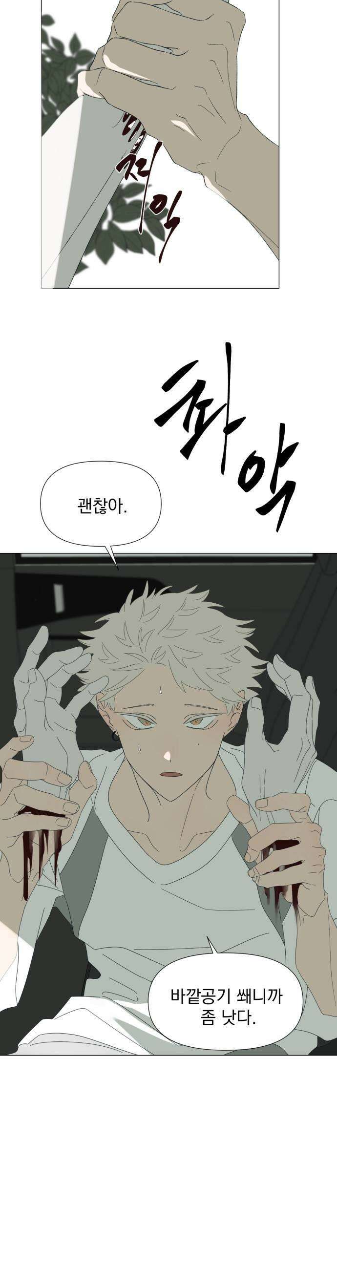 달로 만든 아이 131화 5