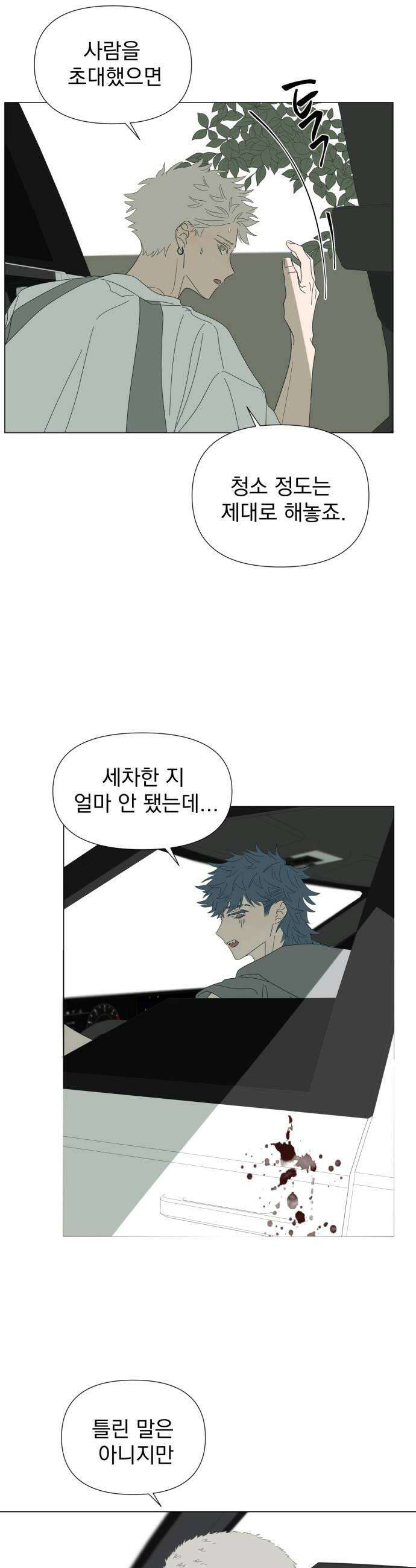 달로 만든 아이 131화 6