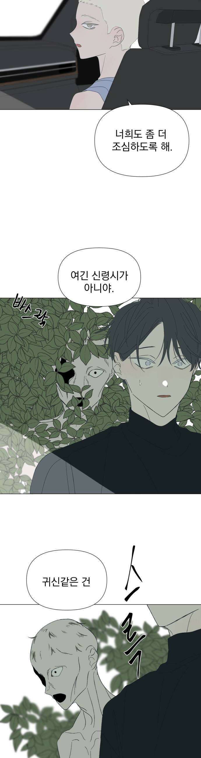 달로 만든 아이 131화 7