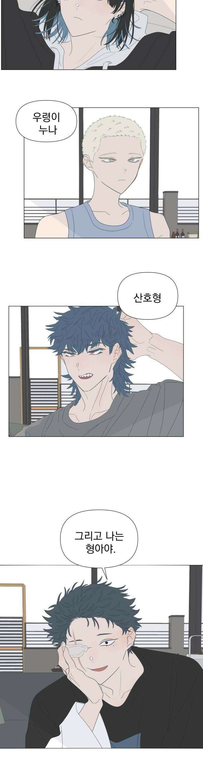 달로 만든 아이 131화 10