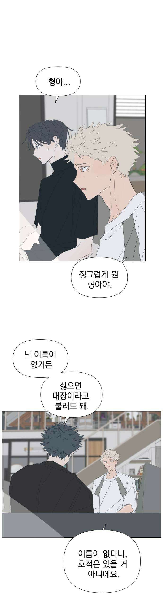 달로 만든 아이 131화 11