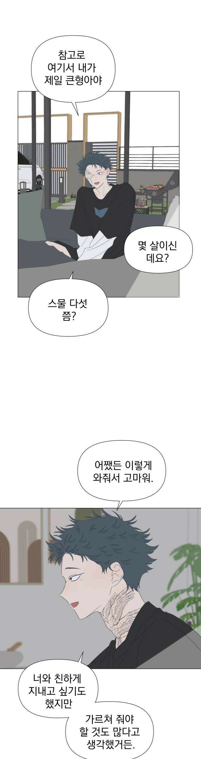 달로 만든 아이 131화 12