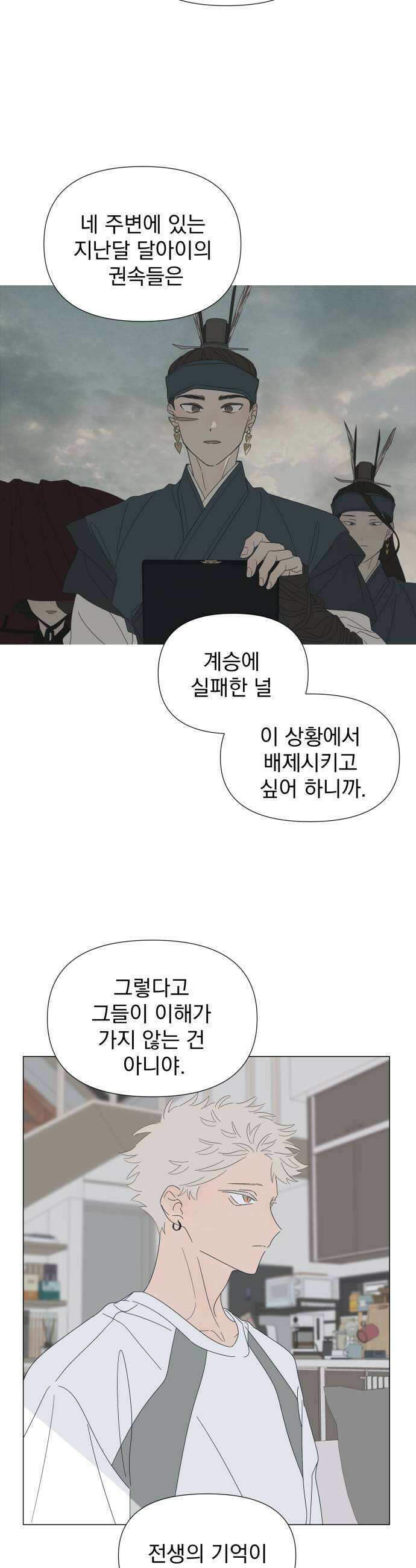 달로 만든 아이 131화 13