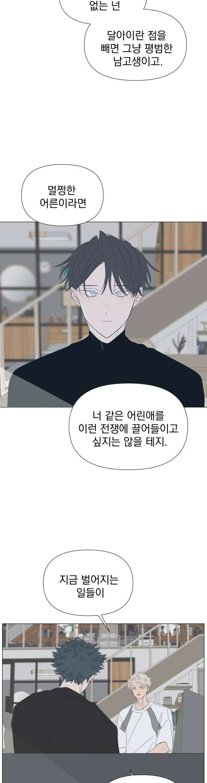 달로 만든 아이 131화 14