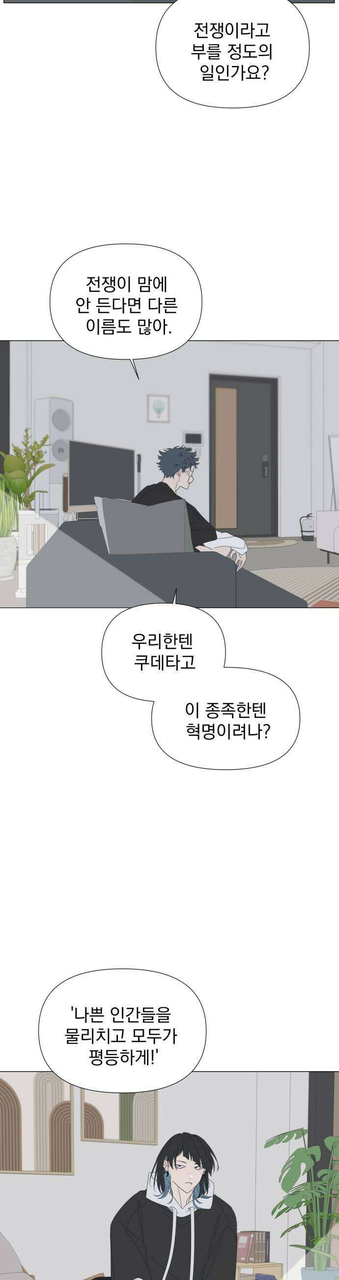 달로 만든 아이 131화 15