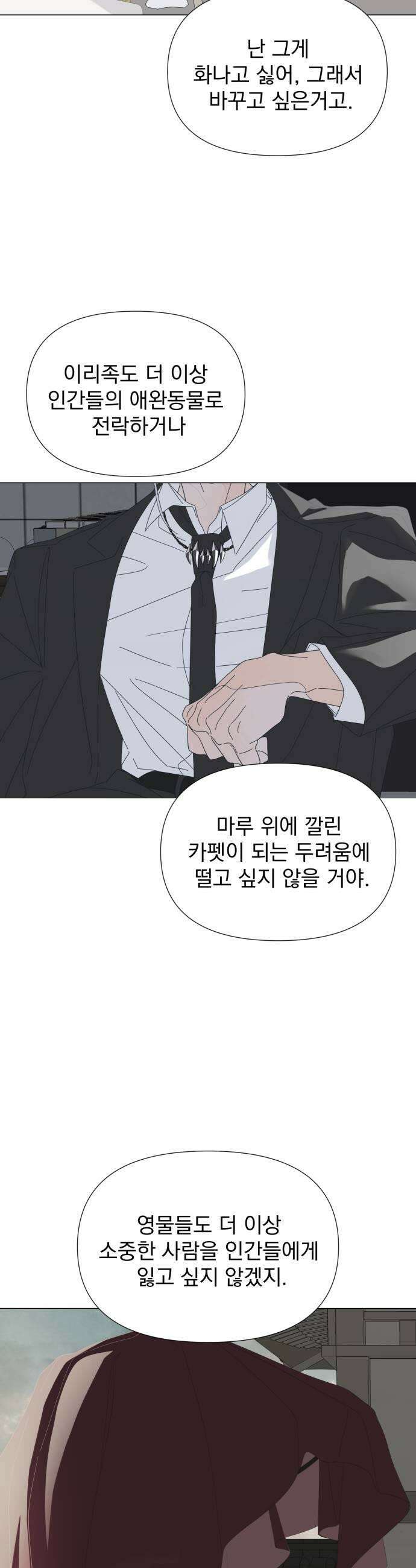 달로 만든 아이 131화 17