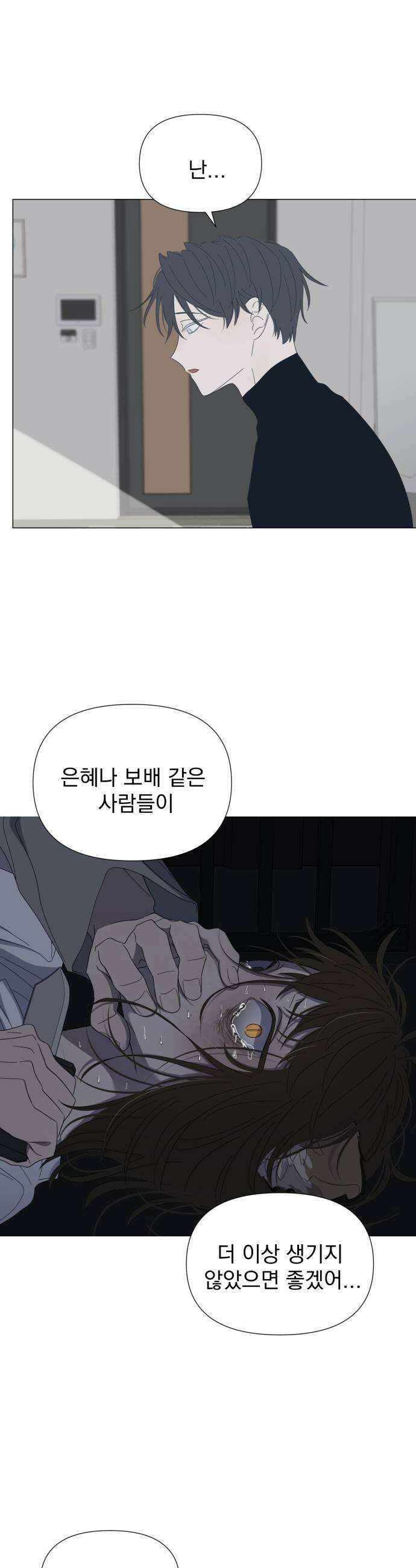 달로 만든 아이 131화 19
