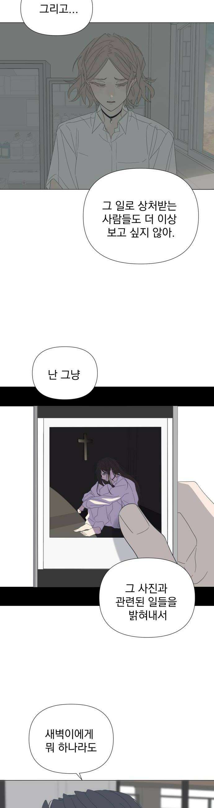 달로 만든 아이 131화 20