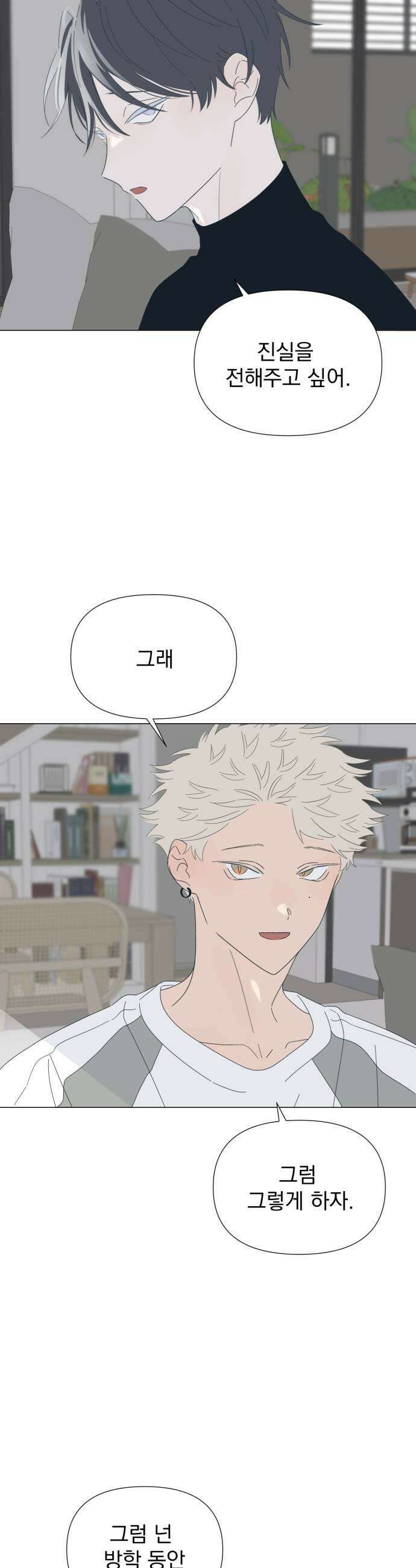 달로 만든 아이 131화 21