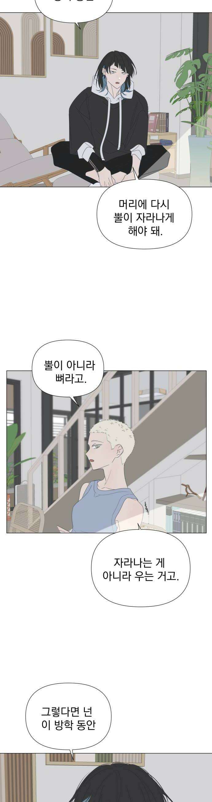 달로 만든 아이 131화 22
