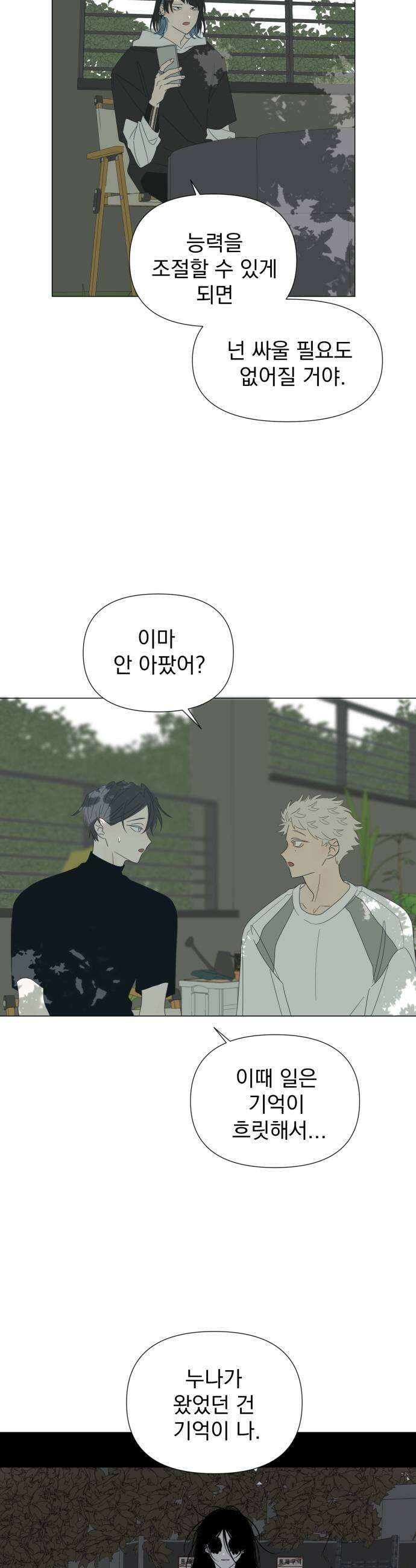 달로 만든 아이 131화 25