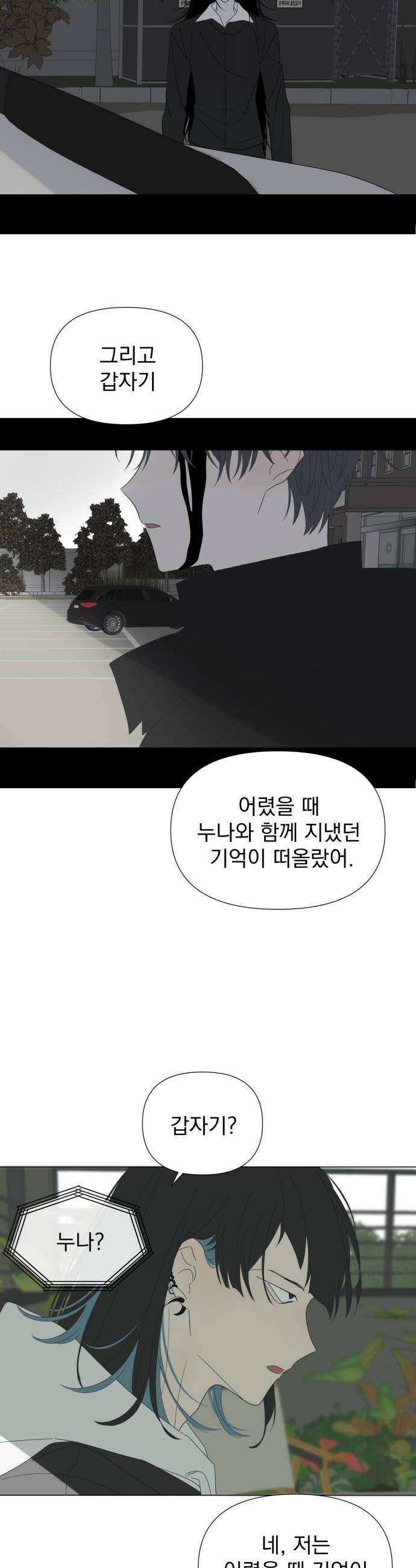 달로 만든 아이 131화 26