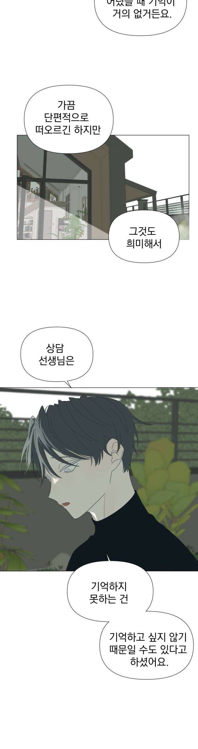 달로 만든 아이 131화 27