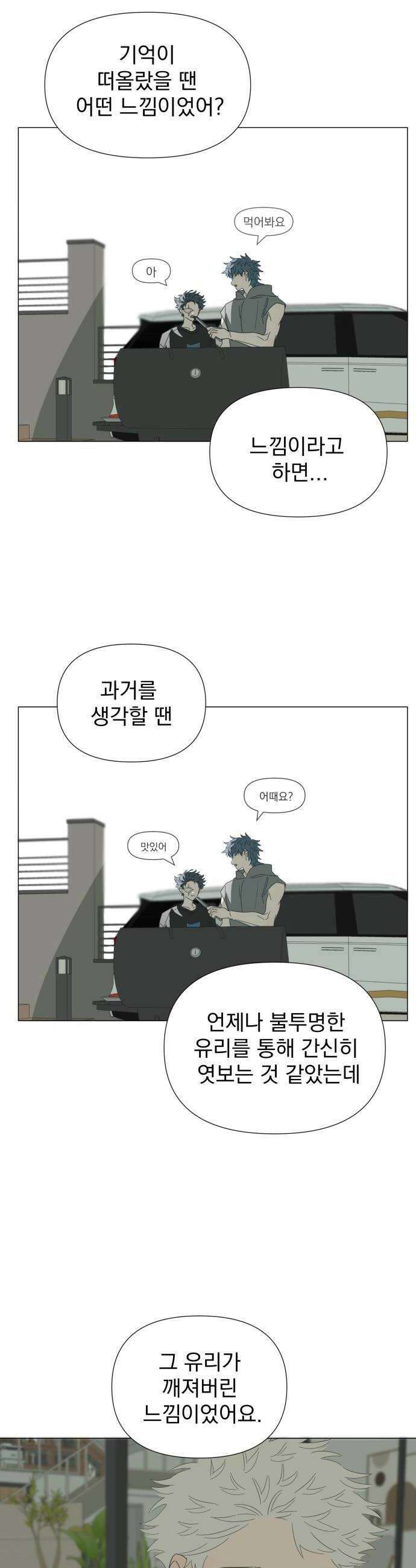 달로 만든 아이 131화 28