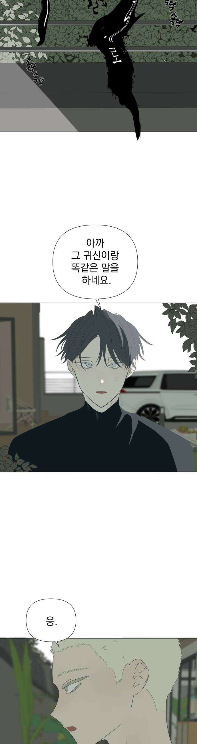 달로 만든 아이 131화 32