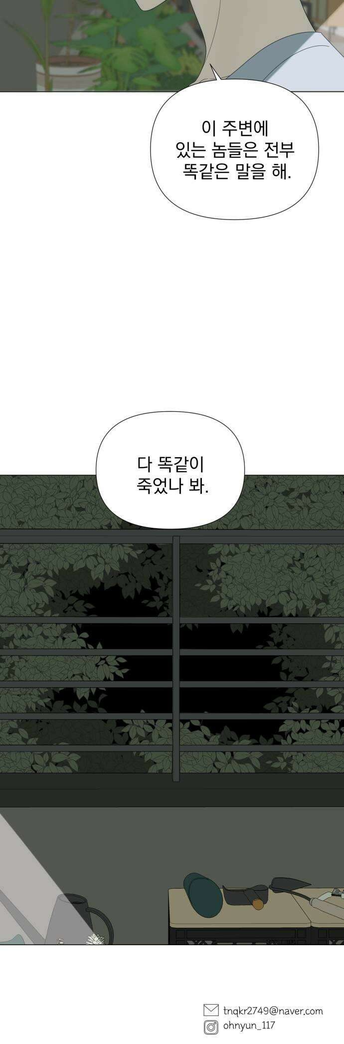 달로 만든 아이 131화 33