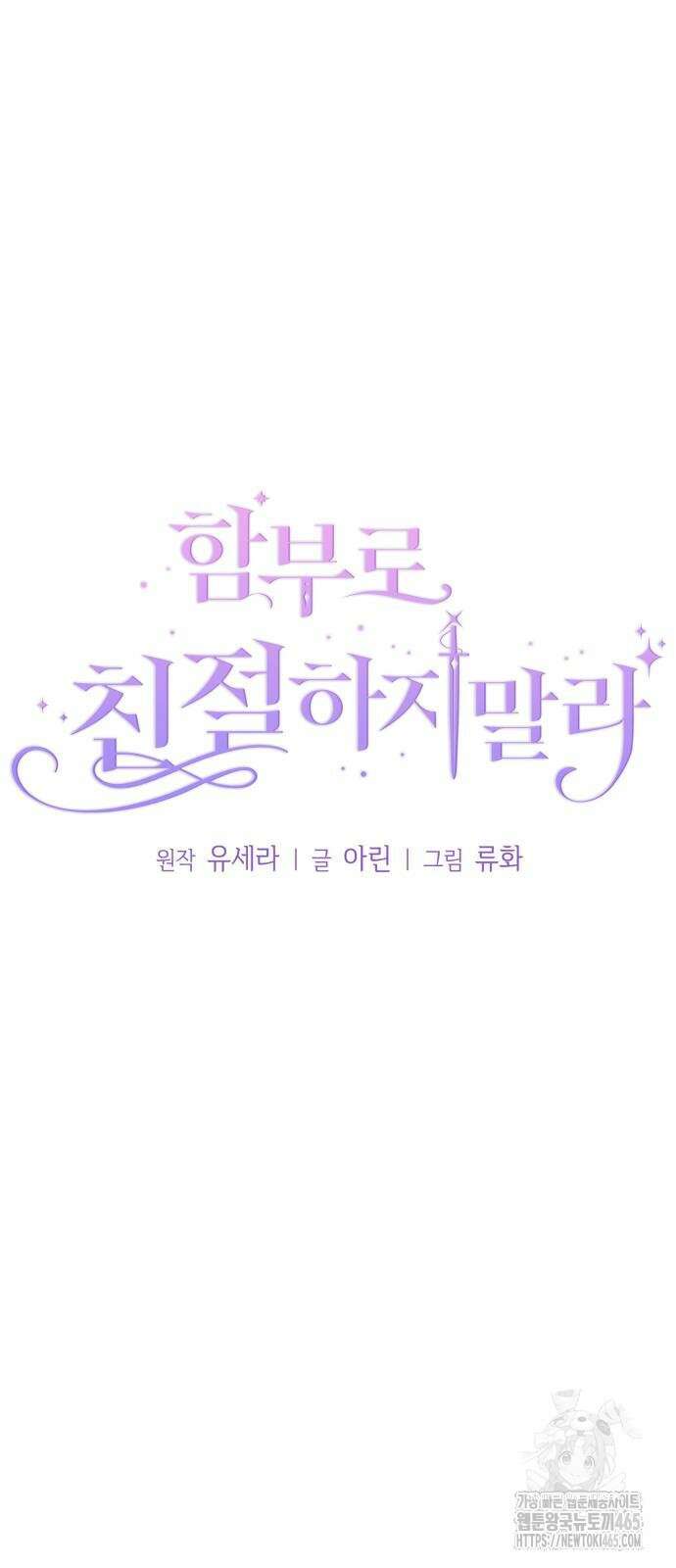 함부로 친절하지 말라 44화 6
