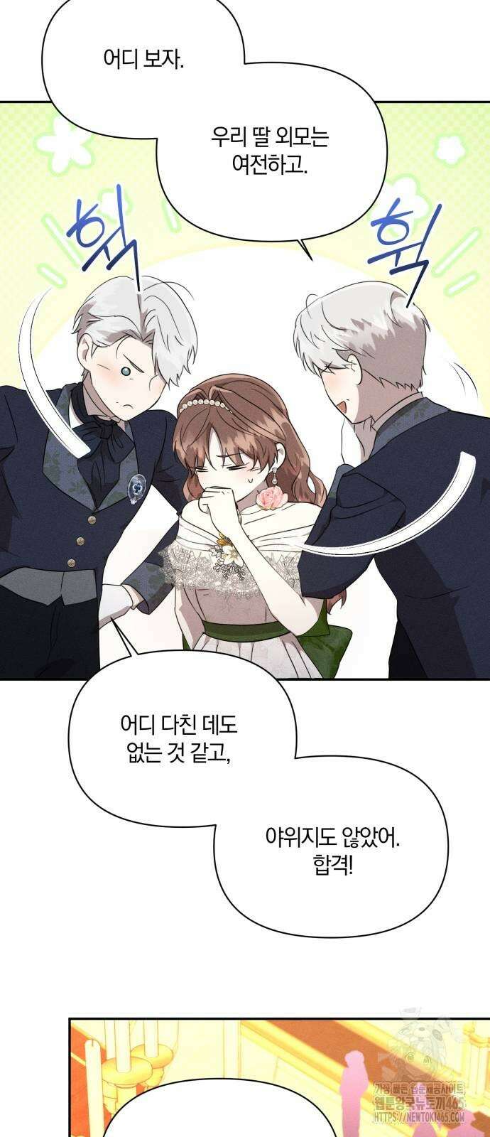 함부로 친절하지 말라 44화 8