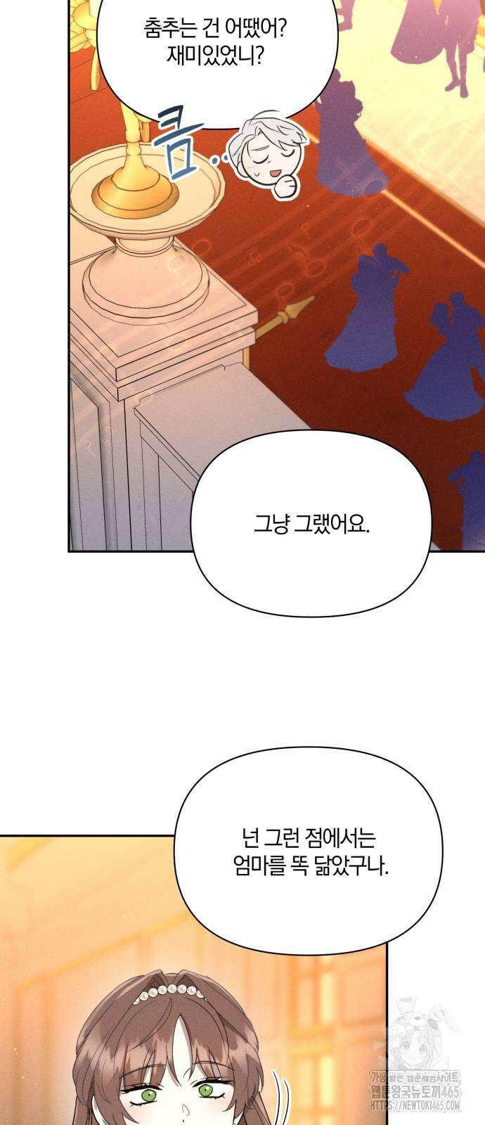 함부로 친절하지 말라 44화 9